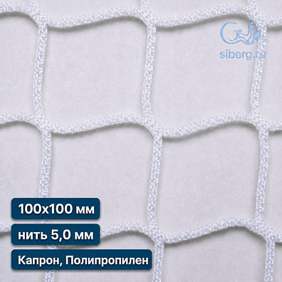 Сетка капроновая заградительная 100х100 мм 5 мм белая (капрон, полипропилен)